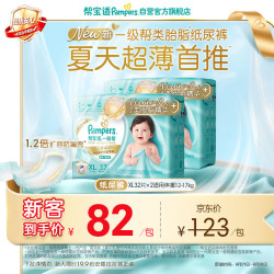 帮宝适 一级帮系列 纸尿裤 XL32片*2包