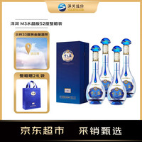 洋河 梦之蓝M3水晶版 绵柔型白酒 52度 550ml*4 整箱装 年份随机