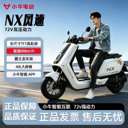 小牛电动 NX风速电动摩托车智能长续航通勤电摩无充电器无电池裸车