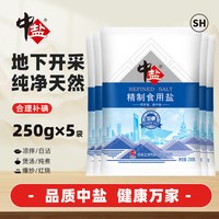 移动端：中盐 加碘精制食用盐 1250g(250g*5袋) 细盐