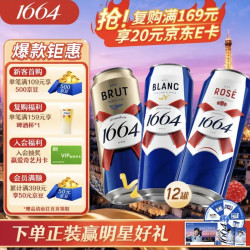 1664凯旋 1664啤酒三口味 500*12 (白啤+桃红+法蓝) 精酿非原箱 中秋送礼
