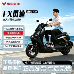 小牛电动 小牛FX风速Plus ABS 72V电动摩托车高速外卖骑手电摩 裸车