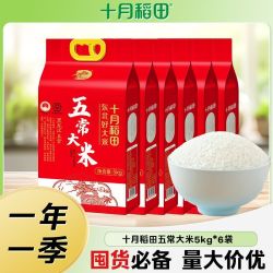 十月稻田 五常大米5kg*6袋送礼待客囤货量大价优米香浓郁熬粥蒸饭