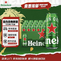 喜力 经典 500ml*15听 整箱装 喜力啤酒 Heineken 京东自营