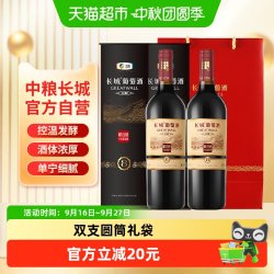 长城葡萄酒 中粮长城干红葡萄酒红酒窖酿8圆筒解百纳750ml×2只装