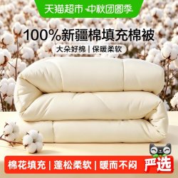 富安娜 家纺新疆棉花被棉被春秋被子加厚被芯四季通用保暖棉絮冬被