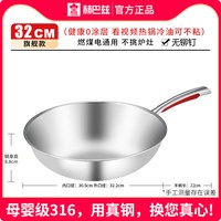 HZIB 康悦款 HZIBWTC008 316不锈钢炒锅 32cm
