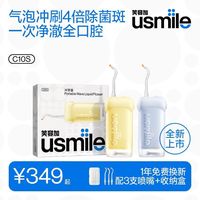 百亿补贴：usmile C10S三代冲牙器七夕情侣送礼保障正畸进阶家用儿童