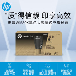 惠普 W1580X(158X)粉盒 适用HP TK1020/W TK2506DW TK MFP1005/W TK2606DN/SDN/SDW 原装158X高容粉