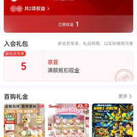 TOYVAULT旗舰店，入会5京豆