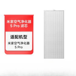 米家 小米空气净化器 5 Pro 滤芯 滤网 家用除甲醛除菌除二手烟异味PM2.5 仅适用空气净化器5Pro