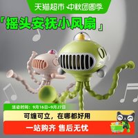 88VIP：babycare 婴儿车手推车小风扇八爪鱼便携式usb充电驱蚊轻音摇头