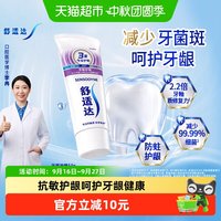 移动端、88VIP：舒适达 基础护理系列 抗敏感美白配方牙膏