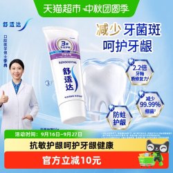 舒适达 基础护理系列 抗敏感美白配方牙膏