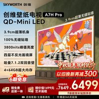 移动端：创维 75A7H Pro 液晶电视 75英寸  4K