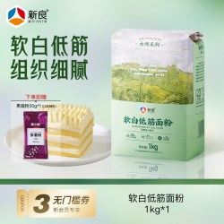 新良 软白低筋面粉 1kg