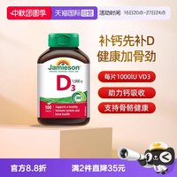 移动端：Jamieson 补钙 维生素D3钙片  100片/瓶 0.015kg 瓶装