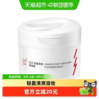 88VIP：红之 轻透净澈卸妆膏白嘟嘟脸部卸妆清透速溶妆