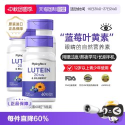 PipingRock 3瓶美国朴诺蓝莓叶黄素胶囊欧洲越橘高含量易60粒/瓶护眼