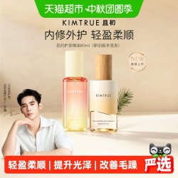 且初 精粹亮泽护发油 80ml