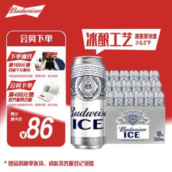 百威 冰啤酒 500ml*18罐 整箱装
