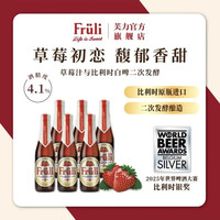 芙力 水果草莓啤酒比利时原装进口精酿低度微醺甜酒 330ml*6瓶