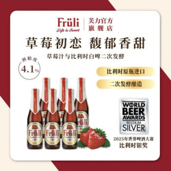芙力 水果草莓啤酒比利时原装进口精酿低度微醺甜酒 330ml*6瓶