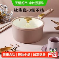 88VIP：卡罗特 奶锅辅食锅婴儿宝宝蒸煮一体钛陶瓷小汤锅不粘锅家用泡面锅