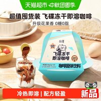 88VIP：永璞 速溶咖啡大飞碟冻干咖啡粉拿铁冰美式即溶精品即溶黑咖啡粉