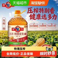 88VIP：多力 尚选压榨一级特香花生油6.38L物理压榨精炼食用油食品油桶装