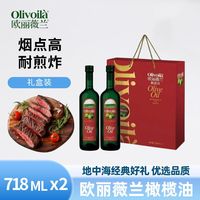 百亿补贴：欧丽薇兰 橄榄油718ML*2瓶 正品压榨橄榄油适合中式烹饪
