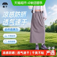 88VIP：蕉下 女士凉感速干直筒裙夏季户外运动休闲舒适透气轻盈防晒DR030