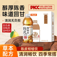 柒汁 陈皮柑桔饮料520ml*4港式凉茶饮料