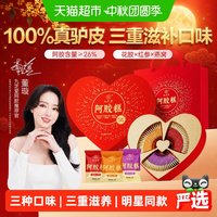 88VIP:九芝堂 阿胶糕礼盒东阿纯手工补品气血送长辈营养品送妈妈补品礼物
