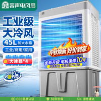 容声 风扇空调扇工业冷风机速冷风扇大风力降温冷气机家用客厅/工业/餐厅制冷移动小空调 RS-26FL01J