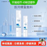 88VIP：敷尔佳 医用械字号水乳敏感肌皮炎日晒伤项目术后修复屏障神经酰胺