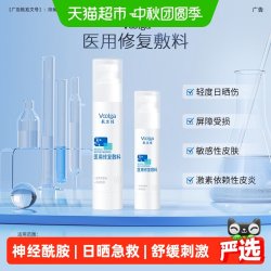 敷尔佳 医用械字号水乳敏感肌皮炎日晒伤项目术后修复屏障神经酰胺