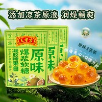 88VIP：王老吉 爆浆软糖草本配方清火护嗓Q弹饱满糖果