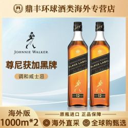 尊尼获加 双瓶 尊尼获加黑牌1000ML英国调和型威士忌酒进口海外版裸瓶有码