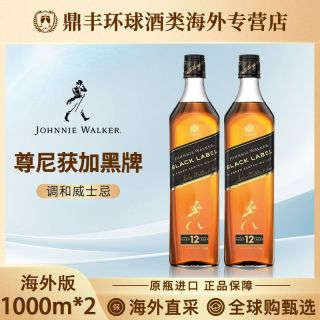 尊尼获加 双瓶 尊尼获加黑牌1000ML英国调和型威士忌酒进口海外版裸瓶有码