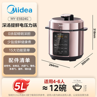 美的 深汤系列电压力锅5L家用0涂层钢胆高压锅大屏智能预约双胆电饭煲MY-E5924G 4-6人
