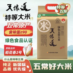 天缘道 新国标 特等五常大米  绿色食品认证 东北大米 10斤 当季新米