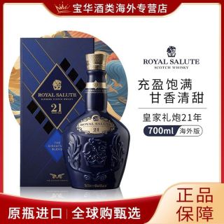 宅家食光：Royal Salute皇家礼炮21年700ml 英国威士忌海外进口有码