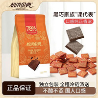 怡浓 金典可可脂黑巧克力400g 78%可可含量微苦生中秋节物休闲零食
