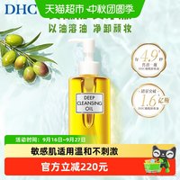 88VIP：DHC 橄榄卸妆油200ml*2温和卸妆不刺激敏感