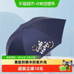 天堂伞 藏青色黑胶伞防晒防紫外线太阳伞晴雨两用伞轻巧便携折叠伞