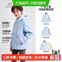 88VIP：英氏 女童冲锋外套2026秋新款儿童户外防水防风三合一上衣