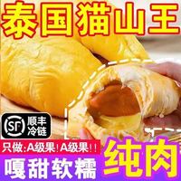泰国榴莲果猫山王金枕榴莲冷冻1000g