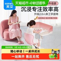 88VIP：天文 一体式儿童学习桌小学生写字桌可升降课桌椅套装家用移动书桌