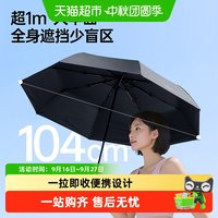88VIP：名创优品 防晒伞加大超轻素色晴雨伞轻小便携折叠伞男女两用